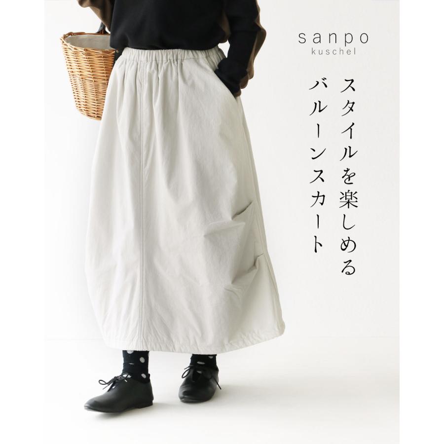 sanpo kuschel（サンポクシェル） スタイルを楽しめるバルーンスカート
