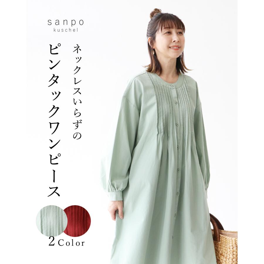 sanpo kuschel（サンポクシェル） ネックレスいらずのピンタック