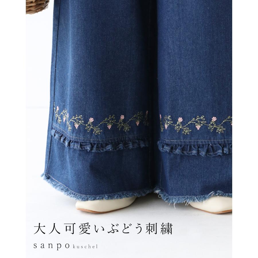 sanpo kuschel（サンポクシェル） 大人可愛いぶどう刺繍デニム パンツ