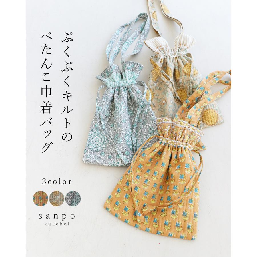 ぷくぷくキルトのぺたんこ巾着バッグ ハンドバッグ 巾着バッグ
