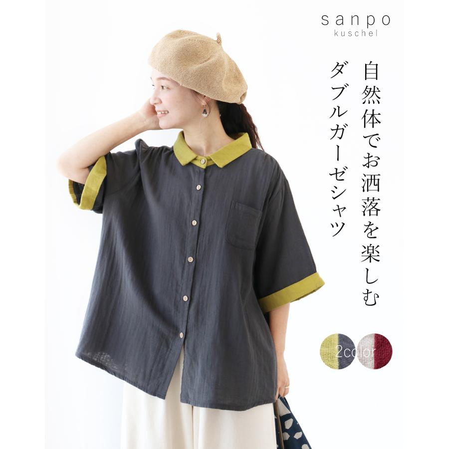 sanpo kuschel（サンポクシェル） 自然体でお洒落を楽しむダブルガーゼ