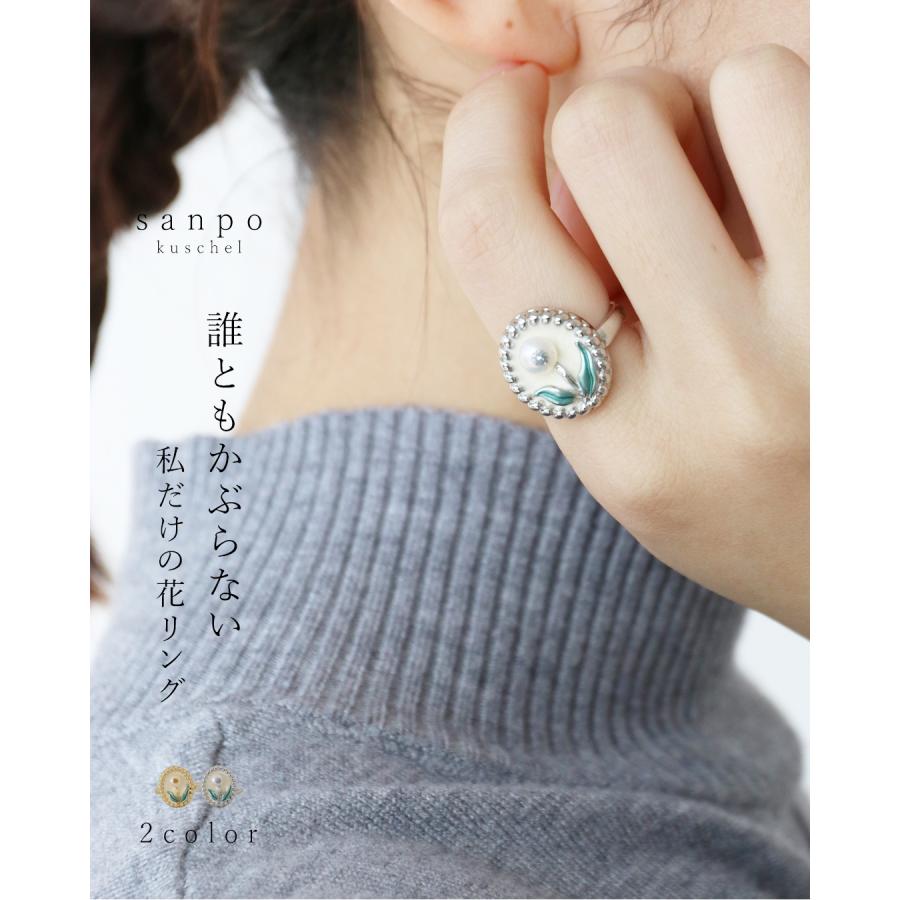 (全2色）誰ともかぶらない私だけの花リング アクセサリー 雑貨 指輪 リング 淡水パール シルバー ゴールド 花 フラワー 可愛い  かわいい 個性的 レディース | sanpo kuschel
