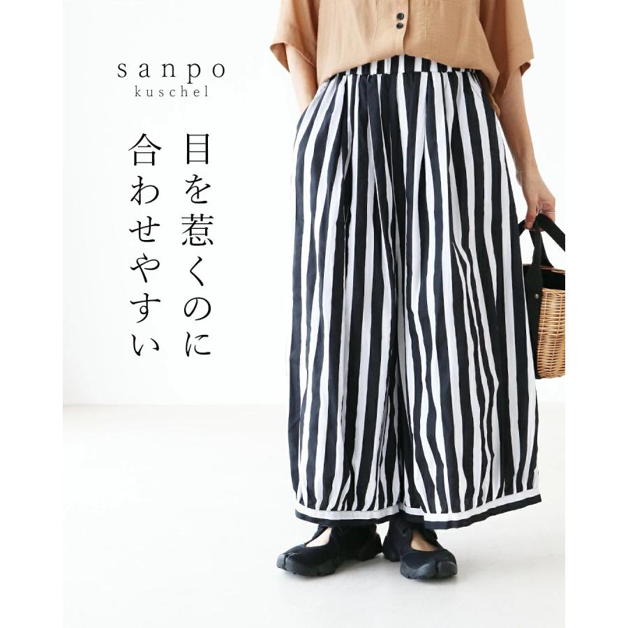 sanpo kuschel（サンポクシェル） 目を惹くのに、合わせやすい ワイド