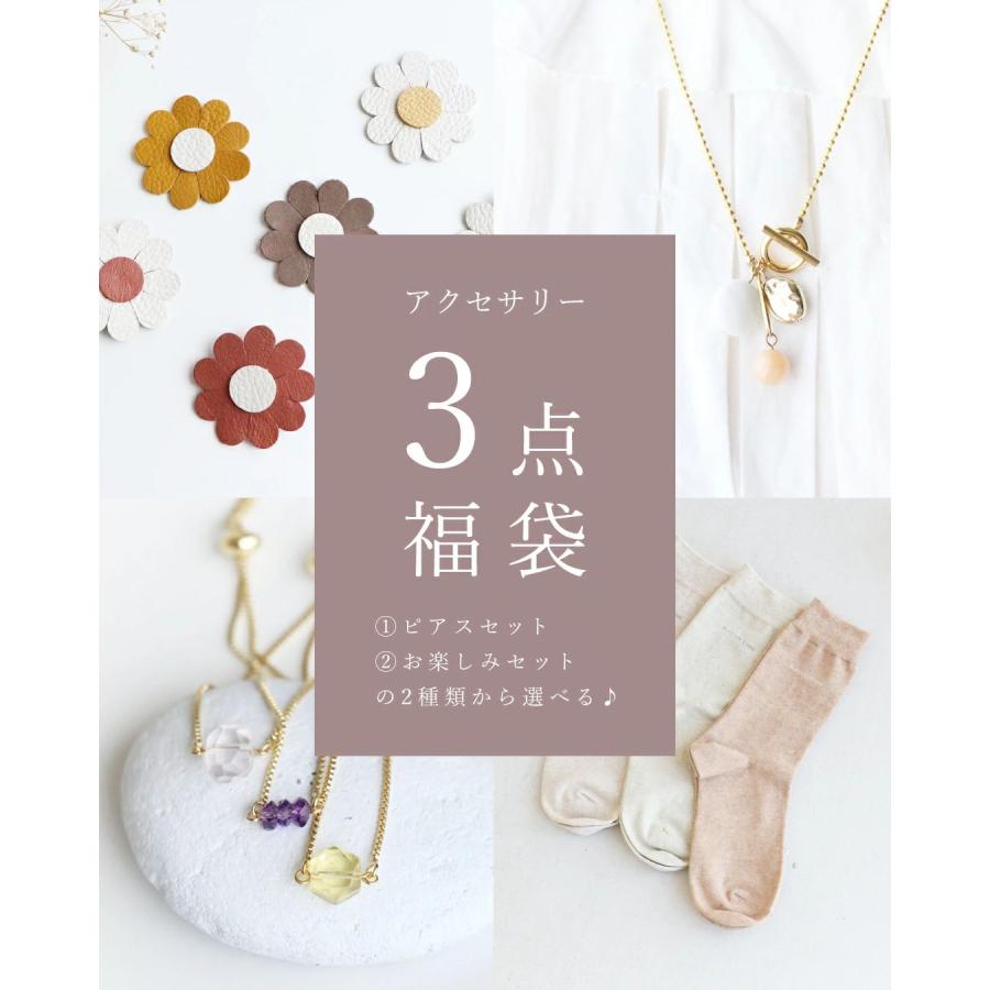 sanpoアクセ・雑貨福袋 レディース ファッション ハッピーバッグ 小物 アクセサリー ピアス イヤリング ブレスレット ネックレス ブローチ メール便送料無料 | sanpo kuschel
