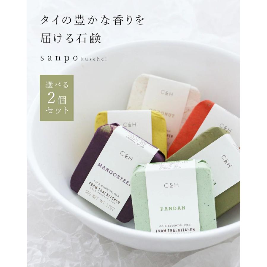 sanpo kuschel（サンポクシェル） 2個set タイの豊かな香りを届ける