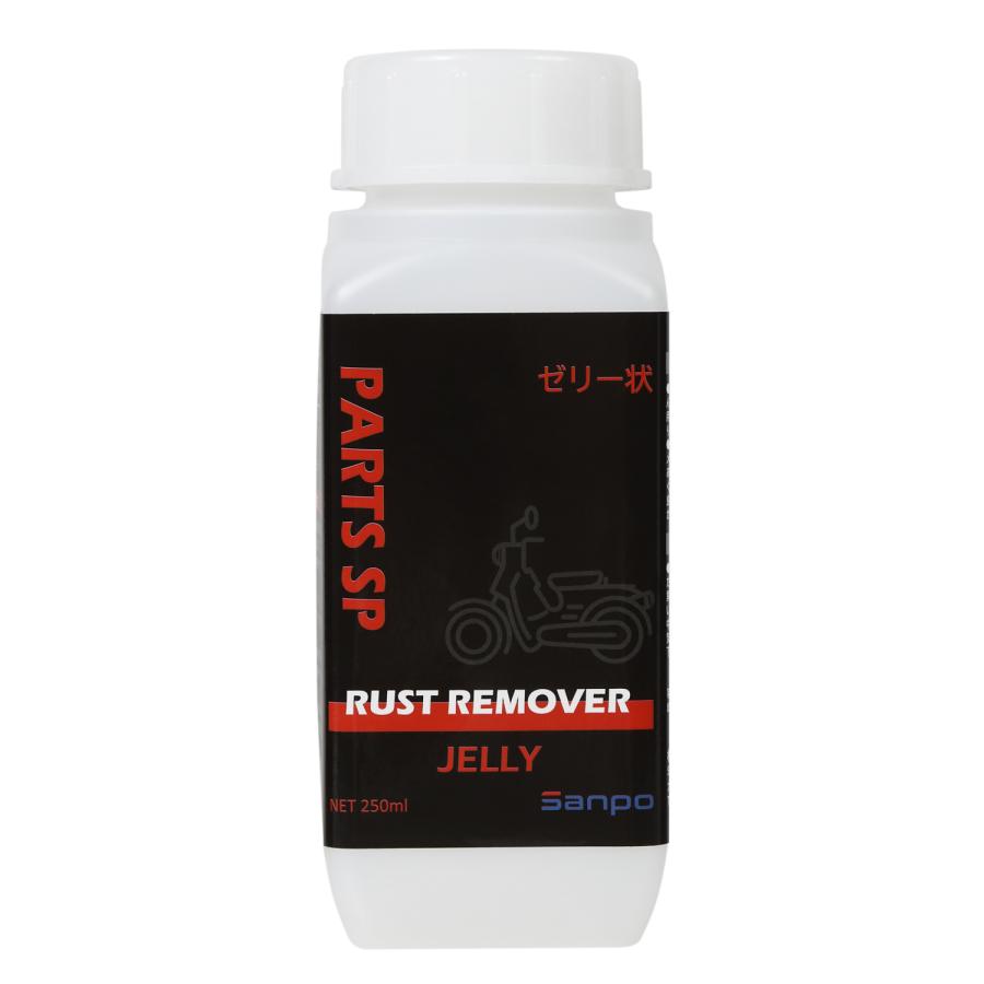 ガソリンタンク錆び取り剤 パーツSP ゼリー状 環境対応 250ml サビ