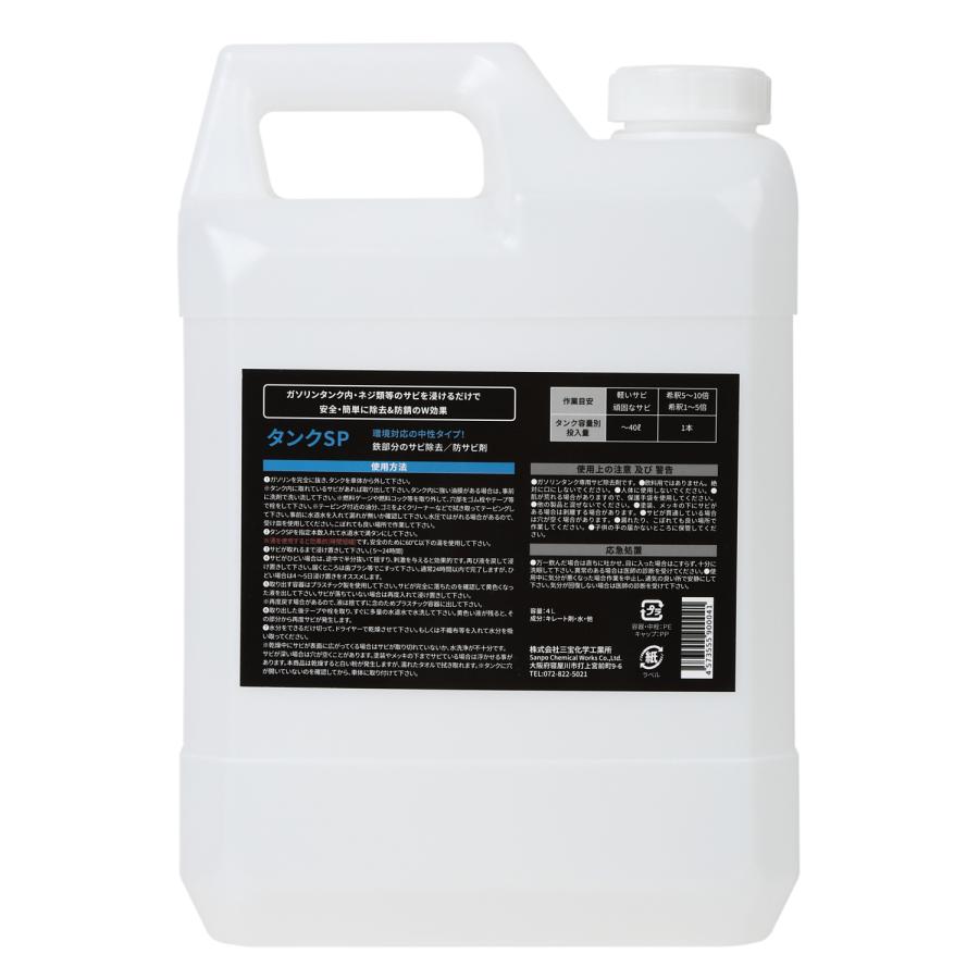 ガソリンタンク サビ取り剤 タンクSP 4L バイク 耕運機 環境対応 ガソリンタンククリーナー 4L(希釈可能)サビ バイク さび 洗浄 タンク :4573555900041:SanpoChemicalWorks - 通販 - Yahoo!ショッピング ガソリンタンク サビ取り剤 タンクSP 4L バイク 耕運機 環境対応 ガソリンタンククリーナー 4L(希釈可能)サビ バイク さび 洗浄 タンク :4573555900041:SanpoChemicalWorks - 通販 - Yahoo!ショッピング