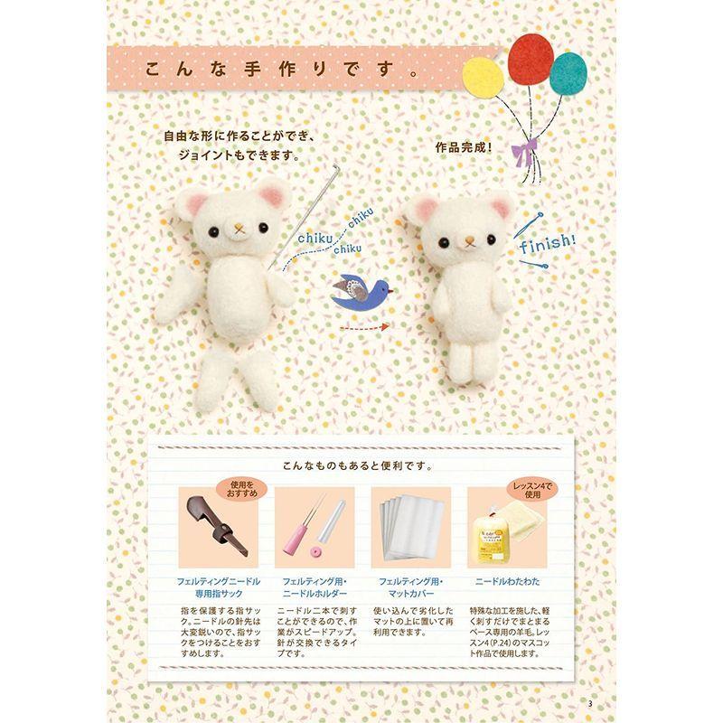 激安本物 羊毛フェルト ハマナカ 基礎ブック 羊毛フェルトで作るかわいいものニードル編 H441 036 Www Threeriversofs Com