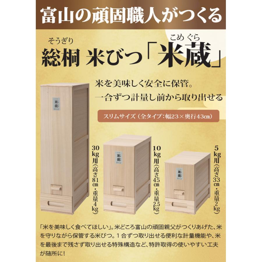 米櫃　「米蔵（こめぐら）」 ZA-1042 総桐 米びつ「米蔵」 こめぐら 30kg用 : 三宝堂Yahoo!店