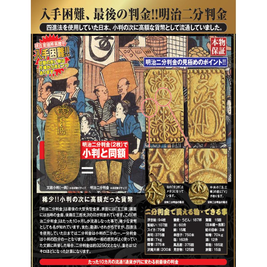 HB-1215 明治二分判金(1枚) コイン アンティーク 明治時代