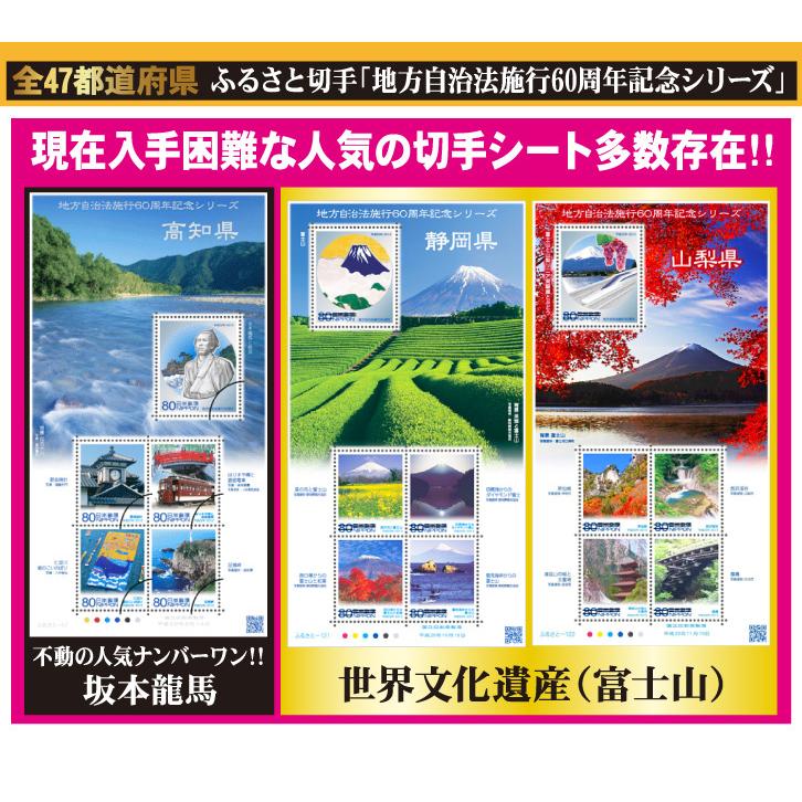 HB-1115 47都道府県完全コンプリート切手シートセット : 三宝堂Yahoo