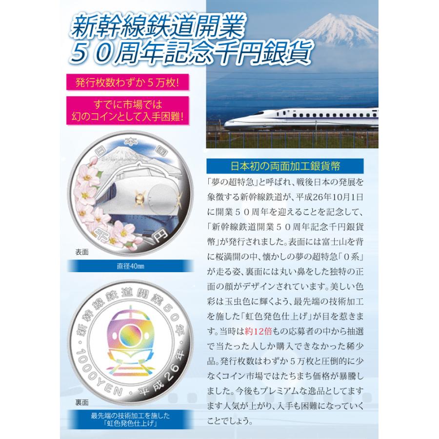 HB-1155 新幹線鉄道開業50周年記念千円銀貨 : 三宝堂Yahoo!店 - 通販 - Yahoo!ショッピング