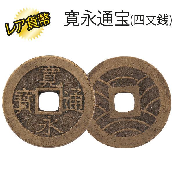 HB-1192 江戸期流通貨幣 プレミアム 20枚 コレクションの画像