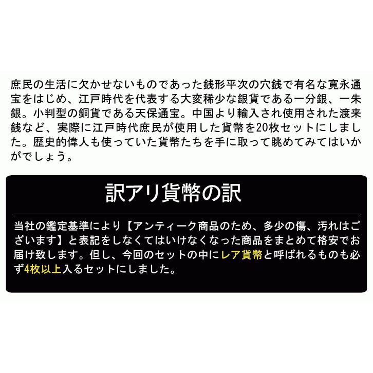 HB-1192 江戸期流通貨幣 プレミアム 20枚 コレクションの画像