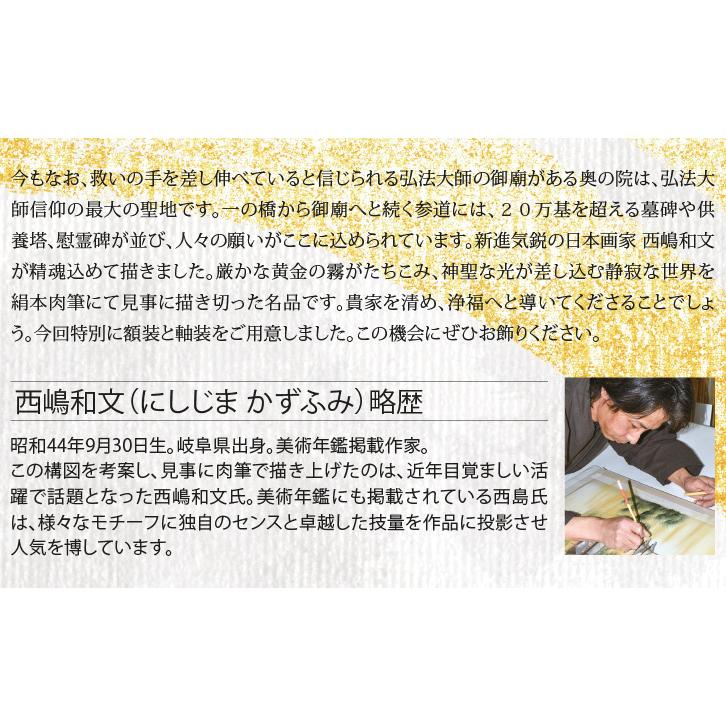 A-6356 西嶋和文 奥の院恩恵 - 掛け軸・掛軸の画像