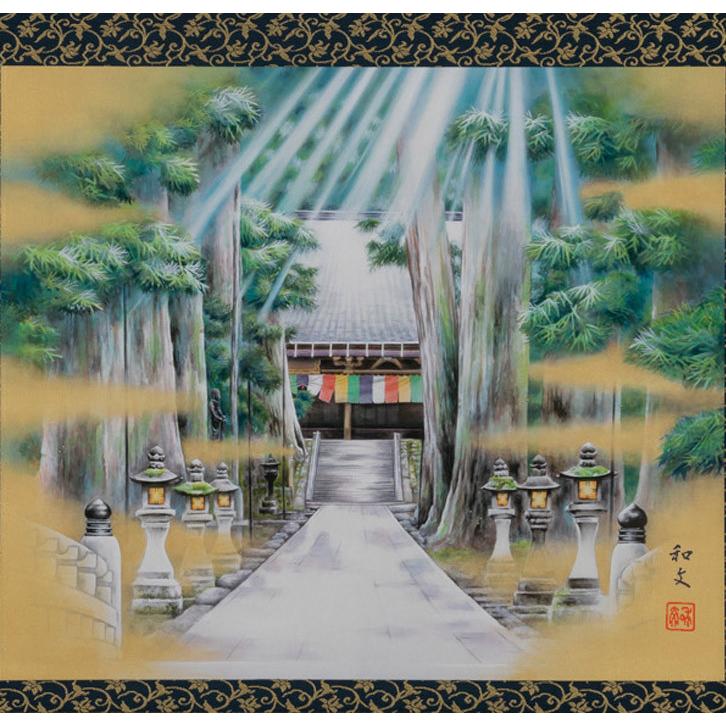 A-6356 西嶋和文 奥の院恩恵 - 掛け軸・掛軸の画像