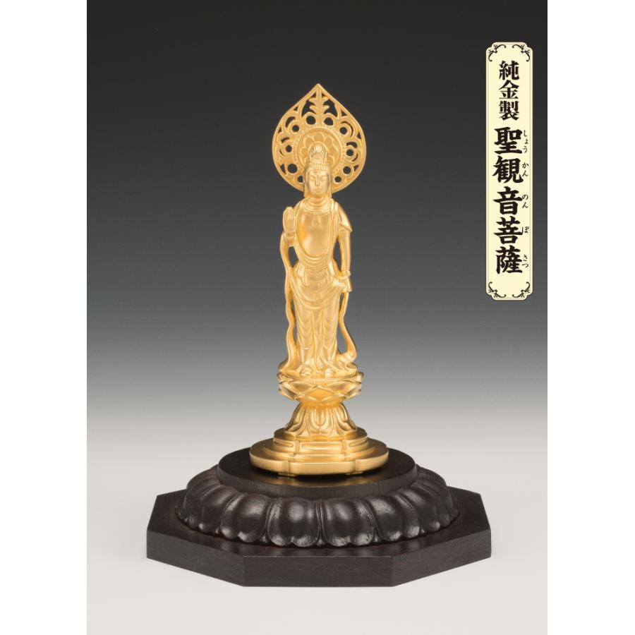 SG-1021 純金製 聖観音菩薩像 立像(小)の画像