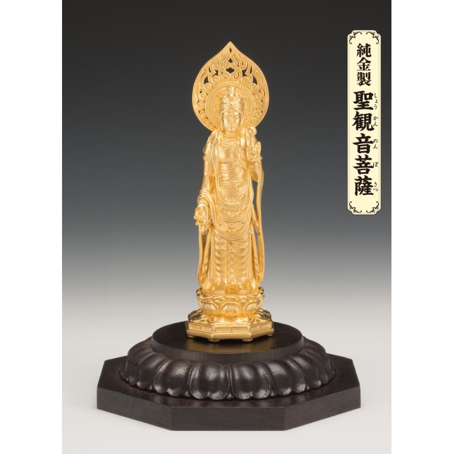 SG-1020 純金製 聖観音菩薩像 立像(中)の画像