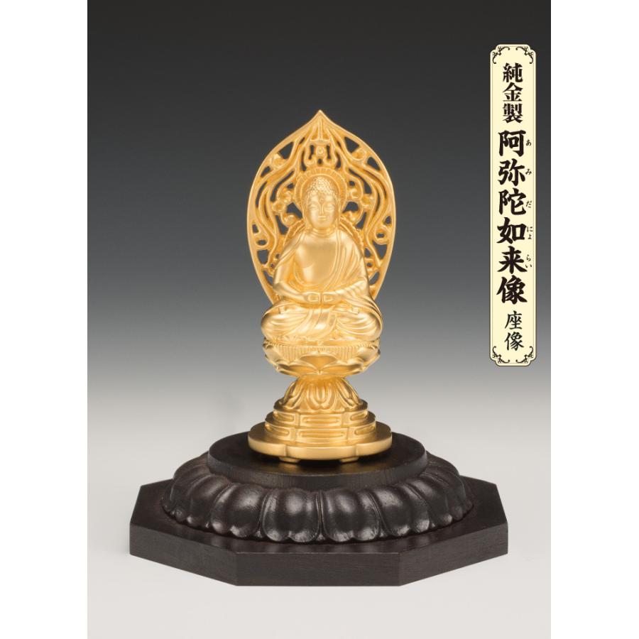 SG-1018 純金製 阿弥陀如来像 座像(小)の画像