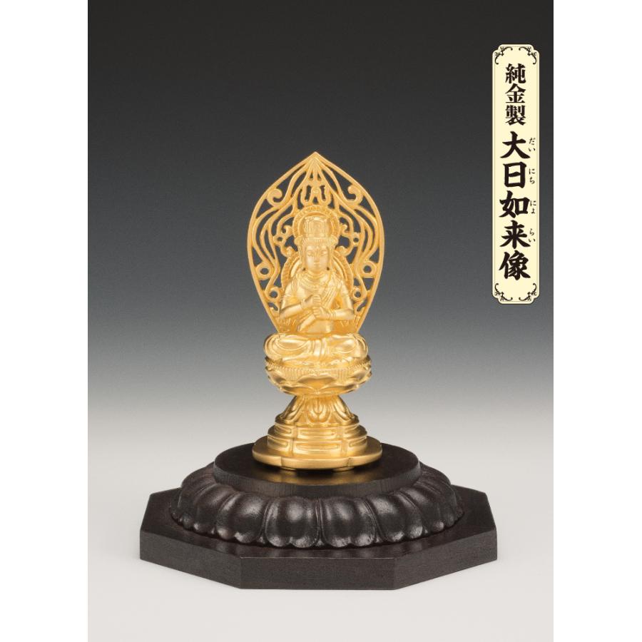 SG-1015 純金製 大日如来像(小)の画像