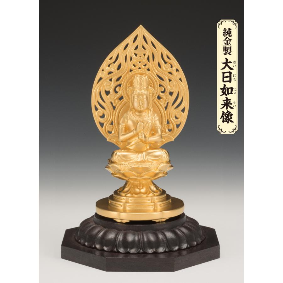 SG-1014 純金製 大日如来像(中)の画像