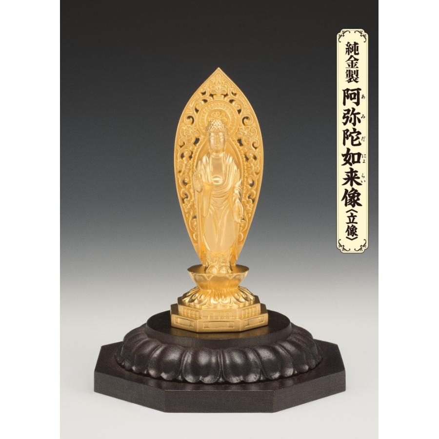 SG-1009 純金製 阿弥陀如来像 立像(小)の画像