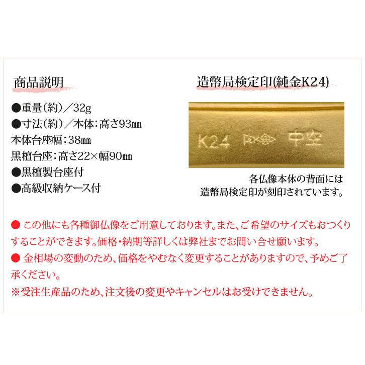 SG-1009 純金製 阿弥陀如来像 立像(小)の画像