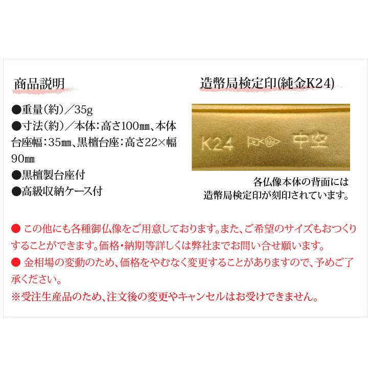 SG-1006 純金製 阿弥陀如来像 御西(小)の画像