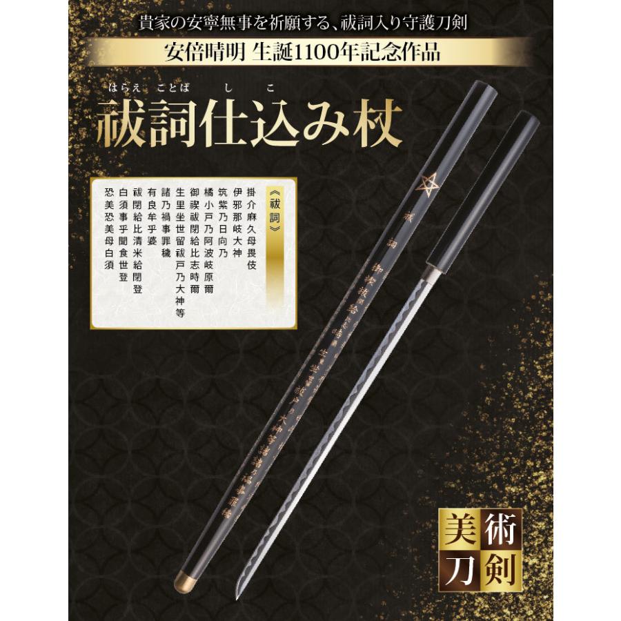 KW-1241 美術刀剣 祓詞仕込み杖 : 三宝堂Yahoo!店 - 通販 - Yahoo