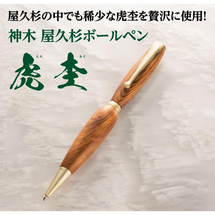 ZA-1070 神木 屋久杉ボールペン「虎杢」 ボールペン 三 色