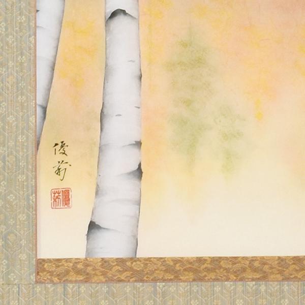 A-2063  肉筆掛軸 錦秋美麗 鈴木優莉 筆 限定の画像