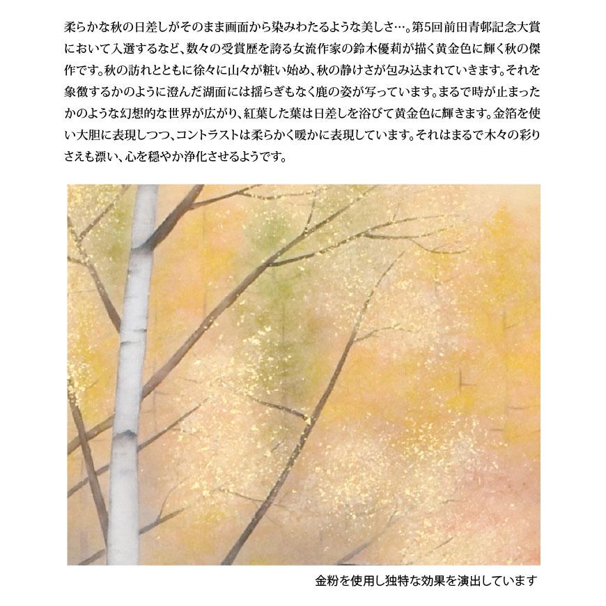 A-2063  肉筆掛軸 錦秋美麗 鈴木優莉 筆 限定の画像