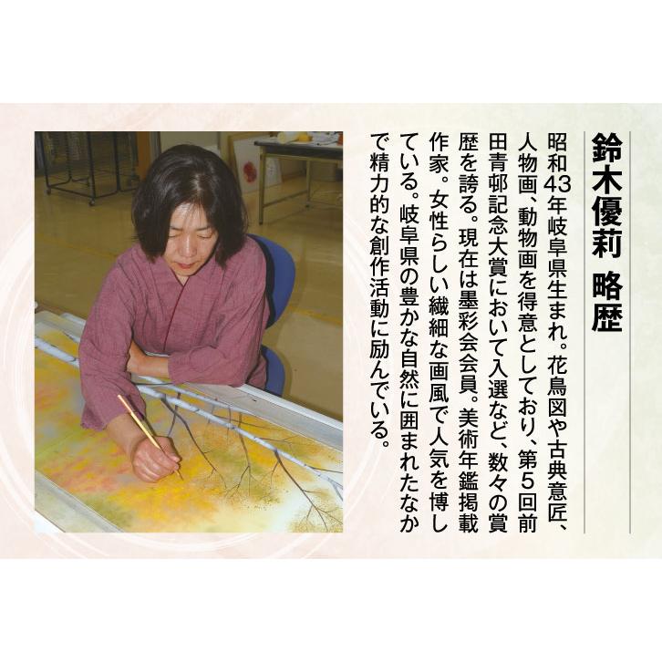 A-2063  肉筆掛軸 錦秋美麗 鈴木優莉 筆 限定の画像