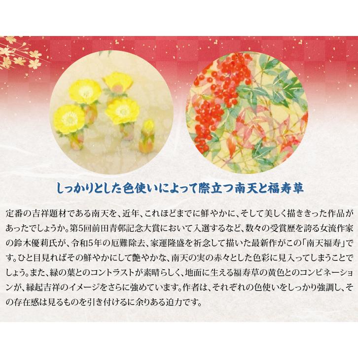 A-2340 肉筆「南天福寿」 鈴木優莉 筆 限定3幅 掛軸 掛け軸 飾り 太巻桐箱 190× 54.5cm 南天福寿 縁起の画像