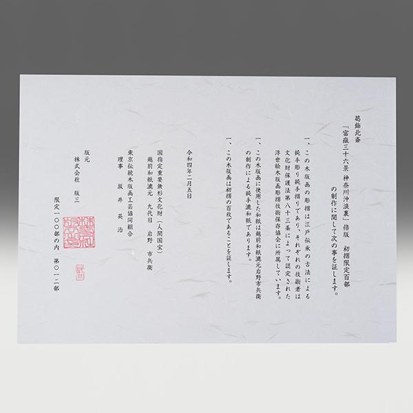 NK-1028 葛飾北斎「富嶽三十六景 神奈川沖浪裏」 初摺限定100部 限定版