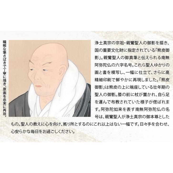 B-6268 親鸞聖人御影復刻 六字名号の画像