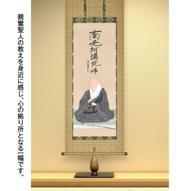 B-6268 親鸞聖人御影復刻 六字名号の画像