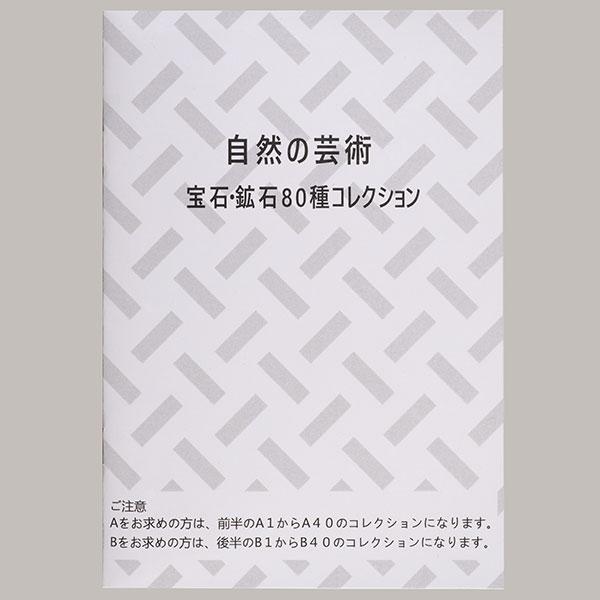 KY-1074 天然宝石 鉱石コレクション８０種 A Bセットの画像