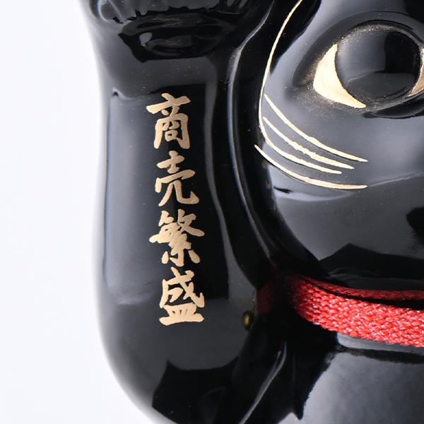 KW-1380  開運厄除け招き猫 黒漆の画像