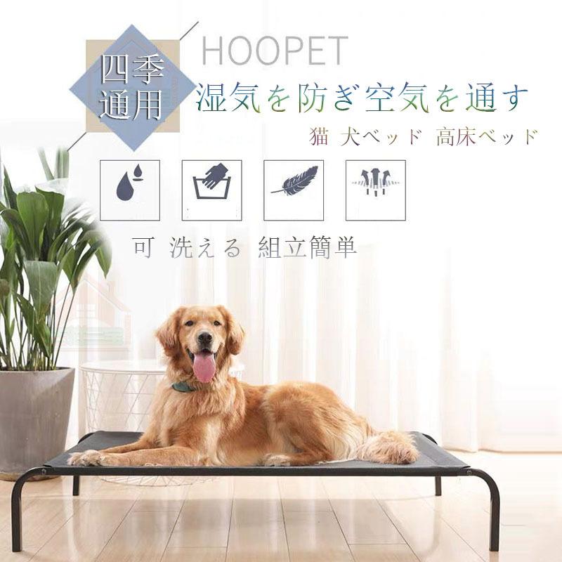 犬用 ベッド ペット ベッド 高床ベッド 脚付きコット型 猫 犬ベッド 耐噛み 耐汚れ素材 地面に離れ 四季通用 取り外し可 洗える 組立簡単 Gw10 吉祥三宝 通販 Yahoo ショッピング
