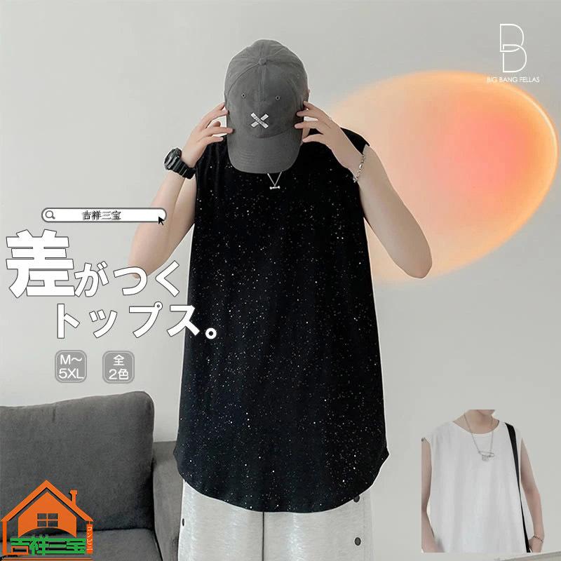 タンクトップ キラキラ柄 ゆったり ノースリーブ メンズ カットソー トップス 韓国 ファッション ビッグシルエット モードストリート ストリート