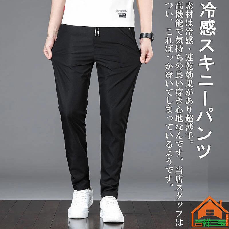 ずっと気になってた 作業着 冷感 パンツ メンズ ゴルフ スキニー 練習 着 接触冷感 ひんやり スキニーパンツ ゴルフパンツ 速乾 涼感 ズボン 登山 ハイキング 散歩 Aynaelda Com