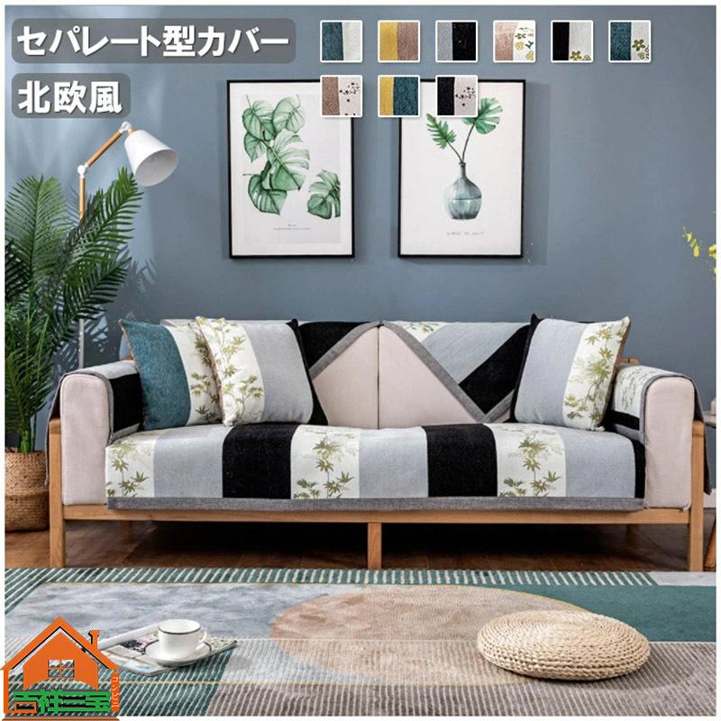 マルチカバー ソファカバー おしゃれ 北欧風 汚れ防止 2人掛け 3人掛け 長方形 柔らかくて軽く カウチ ベッドカバー 毛布シェニール 旅行用 四季通用 Huwai331 吉祥三宝 通販 Yahoo ショッピング