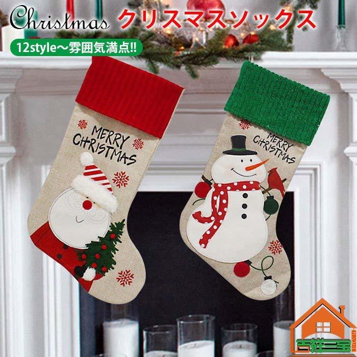 クリスマスソックス 靴下 クリスマスツリー 飾り Xmax クリスマスストッキング ギフトバッグ カワイイ オーナメント 飾り付け サンタ スノーマン トナカイ Huwai800 吉祥三宝 通販 Yahoo ショッピング
