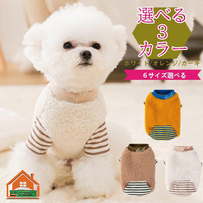 犬の服 犬服 ニットセーター ドッグウェア あたたかい ペット用品 散歩 暖かいフリース素材 着せやすい 犬の服 温かい 冬服 秋 春 Xs 2xl チワワ トイプードル Huwai925 吉祥三宝 通販 Yahoo ショッピング