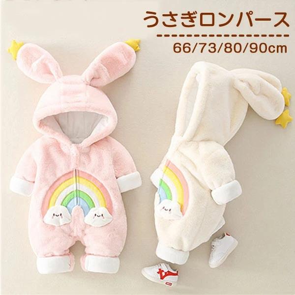 ベビー服 着ぐるみ 赤ちゃん ウサギ 2023 干支 卯 ロンパース オールインワン カバーオール うさ耳フード付き 前開き 出産祝い 防寒着 キッズ 防寒 冬服 可愛い :jx417:吉祥三宝 - 通販 - Yahoo!ショッピング ベビー服 着ぐるみ 赤ちゃん ウサギ 2023 干支 卯 ロンパース オールインワン カバーオール うさ耳フード付き 前開き 出産祝い 防寒着 キッズ 防寒 冬服 可愛い :jx417:吉祥三宝 - 通販 - Yahoo!ショッピング