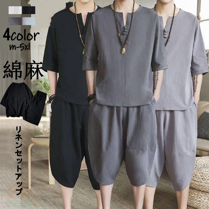 七分丈サルエルパンツ メンズ 綿麻上下セット セットアップ リネン 夏 薄手 ワイドパンツ ルームウェア 部屋着 最上の品質な