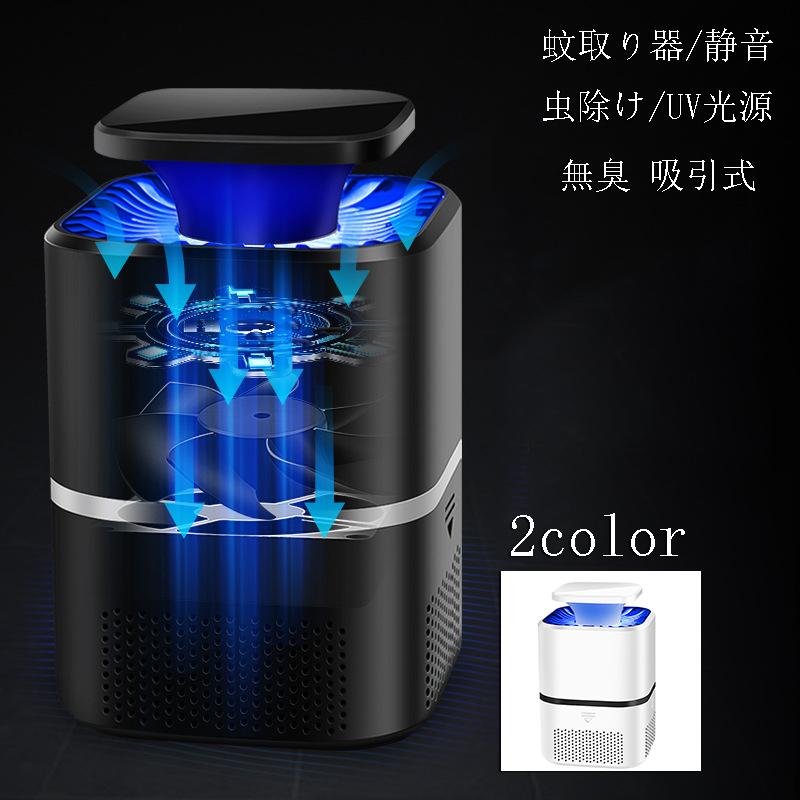 コバエ 蚊取り器 殺虫器 蚊取りライト 蚊取りポット 屋外 屋内 吸引式 紫外線 虫除け 虫
