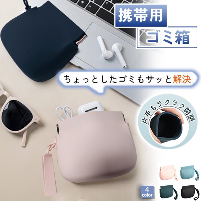 携帯用ゴミ箱 収納ポーチ シリコン 多機能 ゴミ箱 携帯 携帯ゴミ入れ ゴミ箱ポーチ 小物入れ 収納 釣り ゴミ入れ キッチン アウトドア 釣り道具ペットフード散歩（Yahoo!・小葉屋ストア）