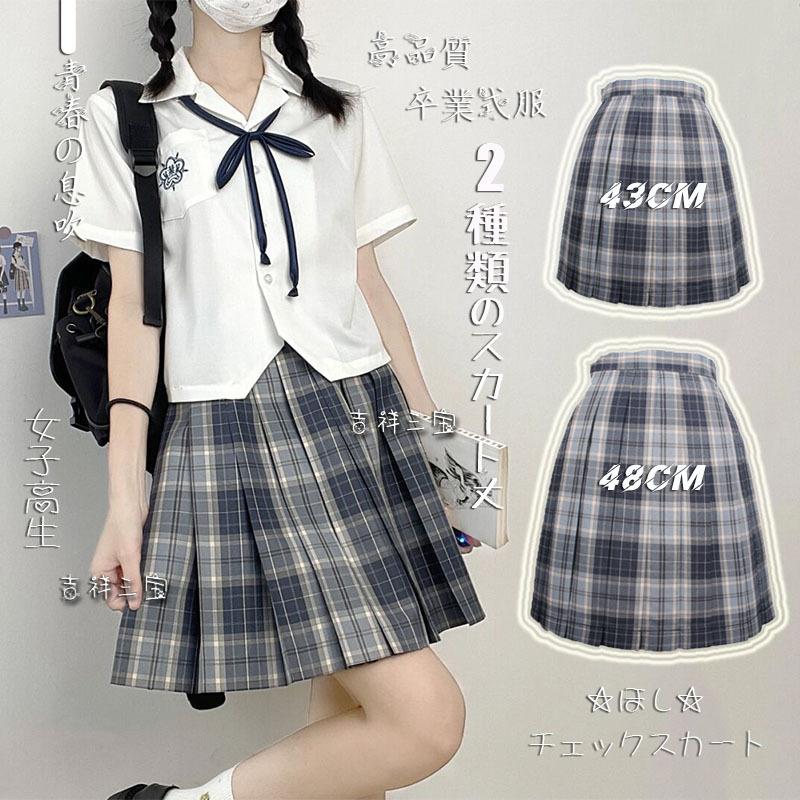 新発売 卒業式服 スクール高校生女子制服 スカート 丈が選べるチェック柄プリーツスカート 高品質 可愛い学生制服 春夏秋冬 コスプレ S 2xl 学園祭 入学式 最大46 Offクーポン